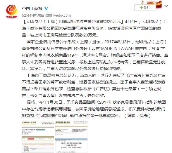 这个品牌的商品将台湾标注为“国家”，被工商局罚款20万！.jpg