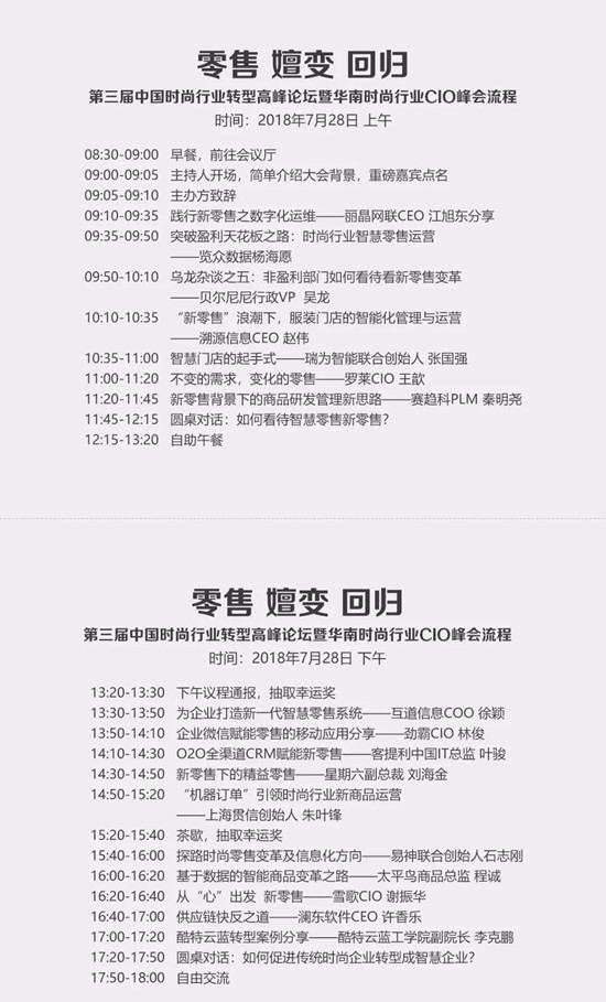 丽晶软件铂金赞助丨2018第三届华南时尚行业CIO峰会将于7.28举行4.jpg