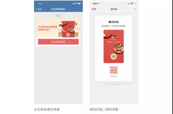 微信春节新功能：如何定制企业专属的微信红包封面？8.jpg