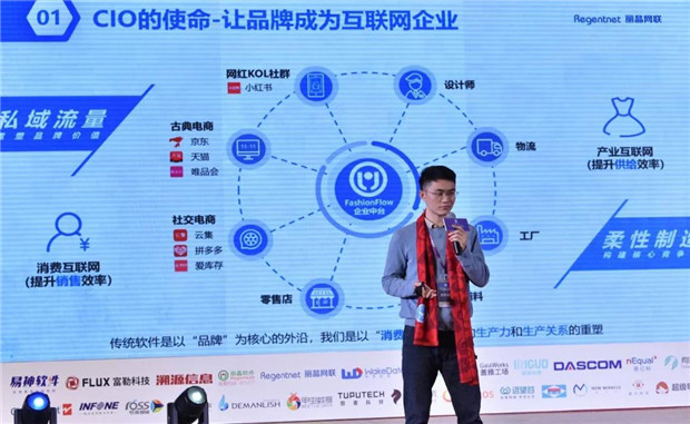 2020CIO年会， 丽晶软件：技术赋能效率提升4.jpg