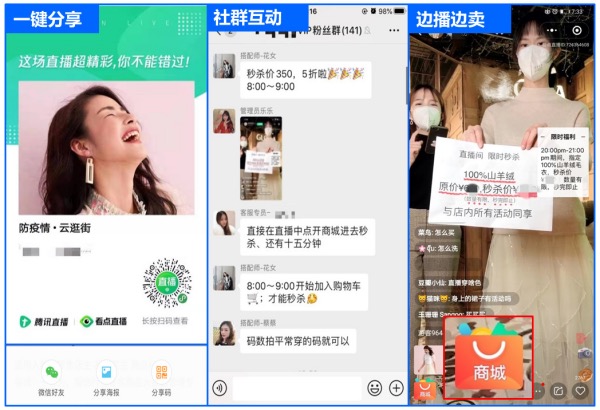 闭店不打烊：「导购社交零售」激活线上生意7.jpg