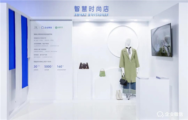 丽晶携手UR打造“智慧时尚店”，亮相企业微信2020年度大会2.jpg