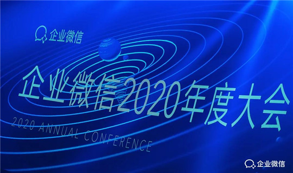 丽晶携手UR打造“智慧时尚店”，亮相企业微信2020年度大会.jpg