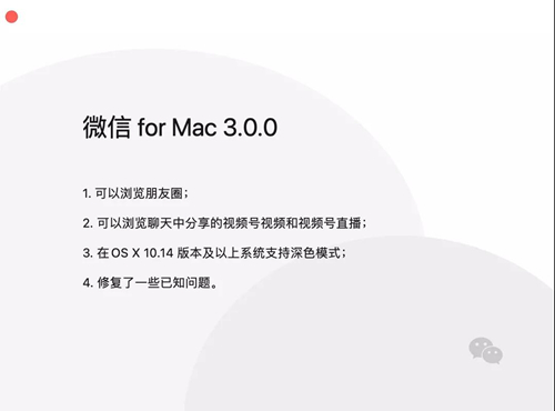 微信Mac3.0版本大更新：可以用电脑刷朋友圈、看视频号了！1.jpg