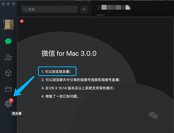 微信Mac3.0版本大更新：可以用电脑刷朋友圈、看视频号了！2.png