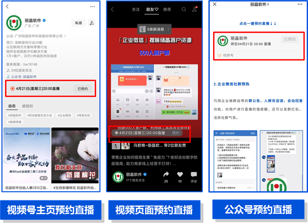 视频号直播+社群+小程序：打造私域运营闭环 数智门店4.png