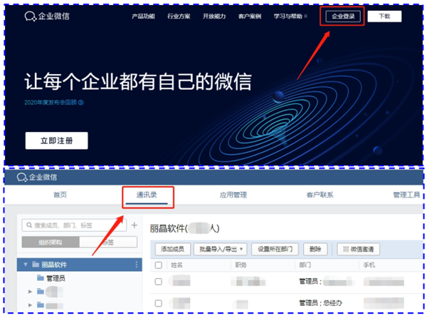 如何将员工导入企业微信通讯录，建立企业云端组织架构？.png