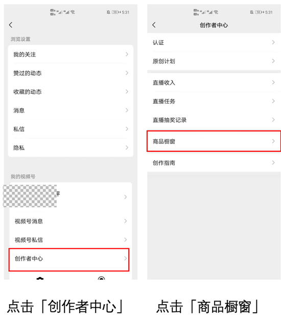 现在视频号怎样开店？如何接入商品橱窗？_1.png