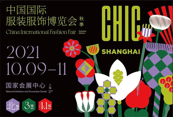 丽晶10月参展预告：CHIC2021秋季、供应链博览会、物联网展！.jpg
