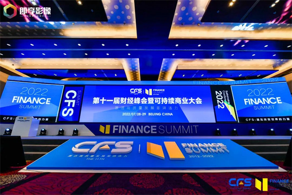 CFS财经峰会：丽晶软件荣获“2022数字化创新引领奖”.jpg