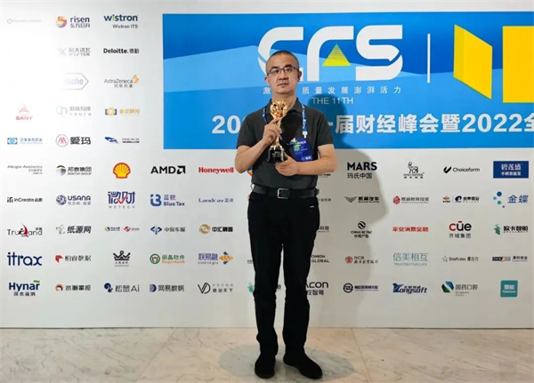 CFS财经峰会：丽晶软件荣获“2022数字化创新引领奖”2-3.jpg