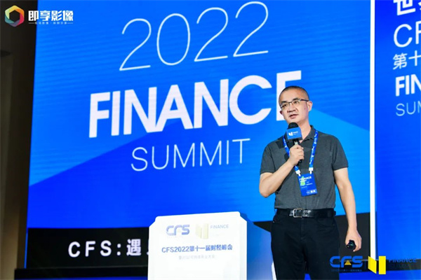 CFS财经峰会：丽晶软件荣获“2022数字化创新引领奖”3.jpg