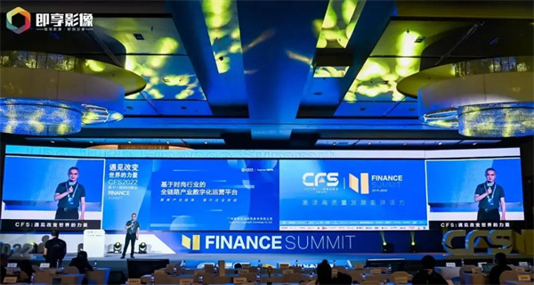 CFS财经峰会：丽晶软件荣获“2022数字化创新引领奖”4.jpg