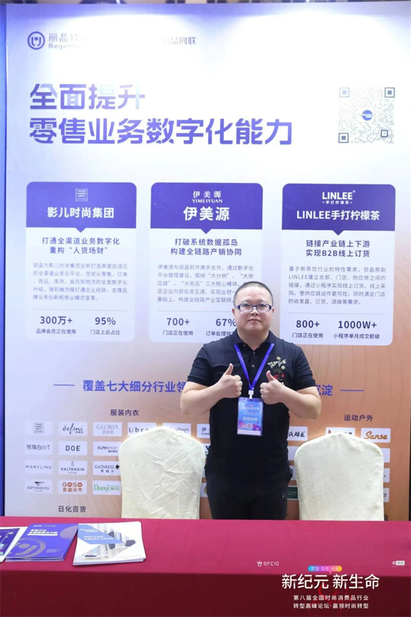 CIO 峰会，丽晶软件：消费者需求驱动实体零售数字化转型2-2.jpg