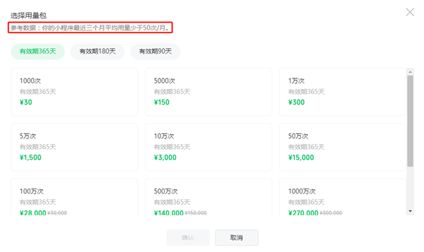 微信发布新规：小程序授权手机号注册登陆能力要收费了4.png