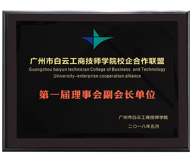 丽晶软件成为广州市白云工商技师学院校企合作联盟单位