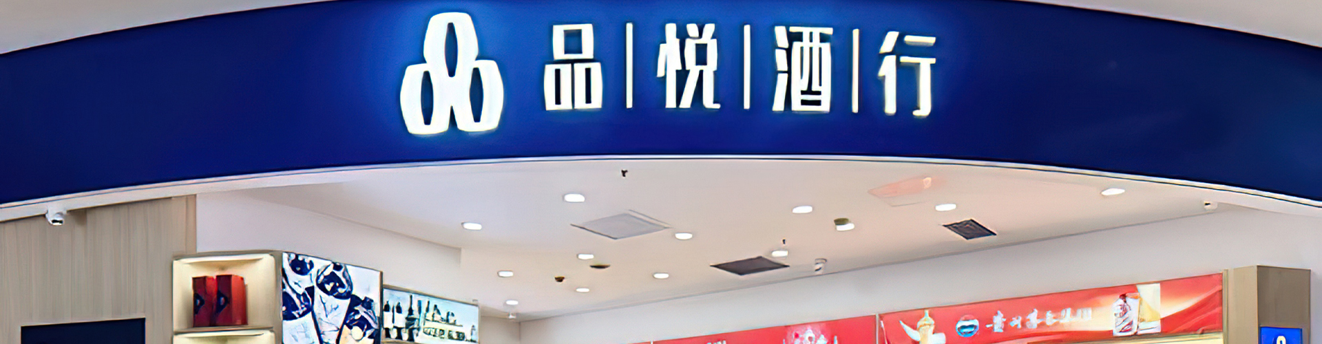 品悦食品：基于行业特性，打通从采购、代销、O2O发货到零售终端的一体化管理