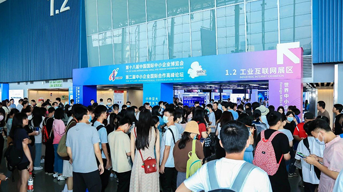 第十八届中国国际中小企业博览会