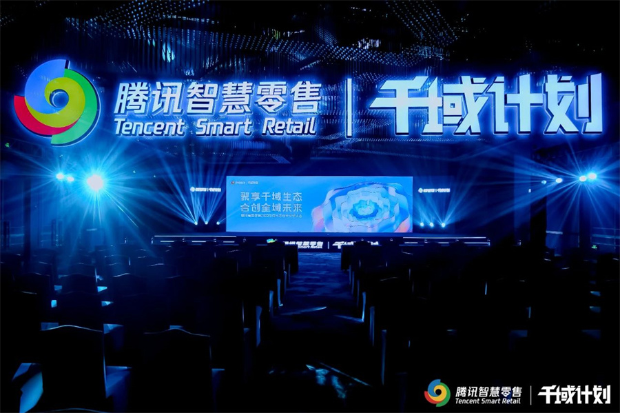 丽晶软件获颁腾讯智慧零售千域计划·凝心聚力奖.jpg