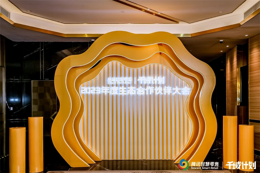 丽晶软件获颁腾讯智慧零售千域计划·凝心聚力奖2.jpg