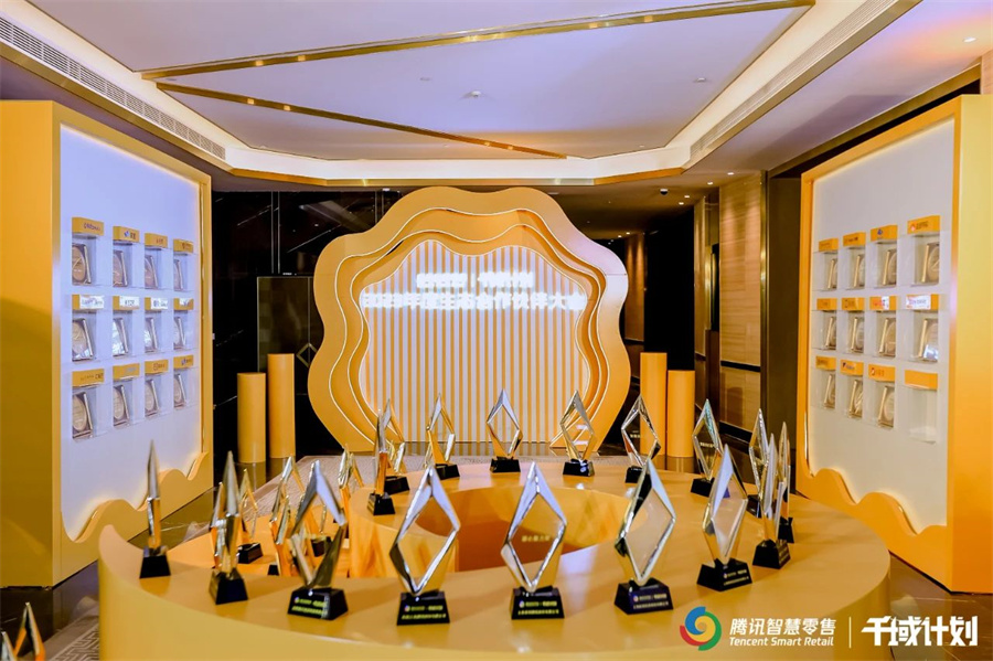 丽晶软件获颁腾讯智慧零售千域计划·凝心聚力奖3.jpg