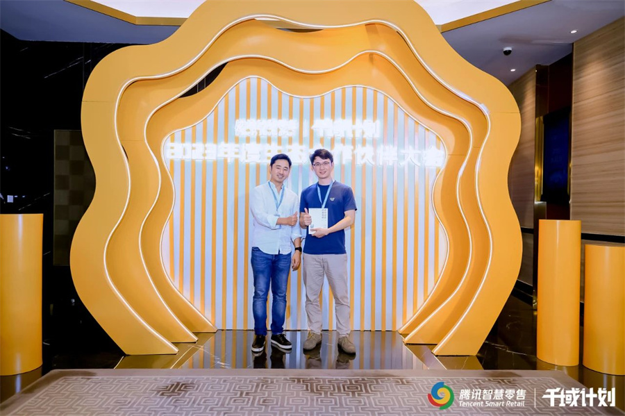 丽晶软件获颁腾讯智慧零售千域计划·凝心聚力奖4.jpg