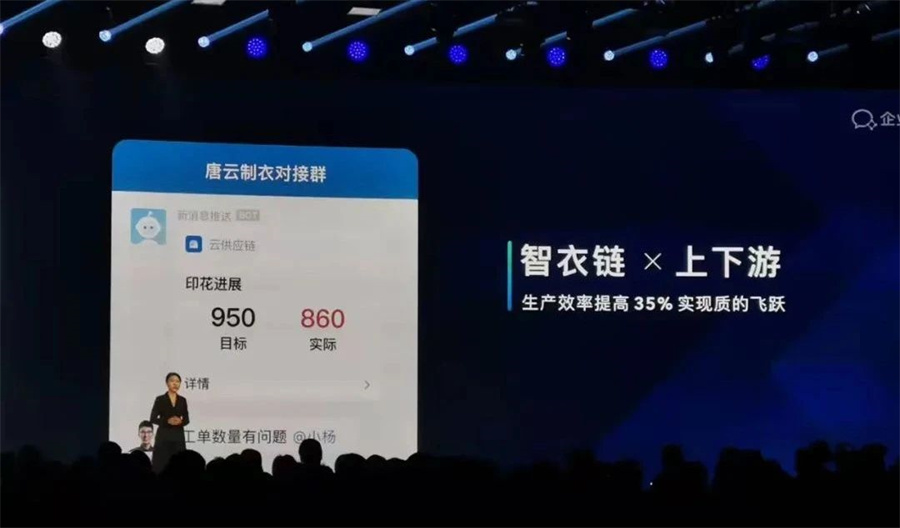 丽晶亮相企业微信2022新品发布会5.jpg