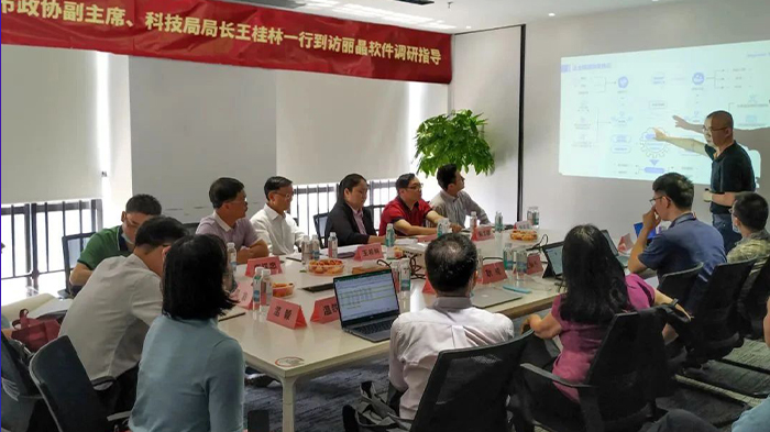 广州市政协领导一行到访丽晶软件调研