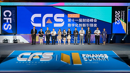 CFS2022第十一届财经峰会暨2022可持续商业大会