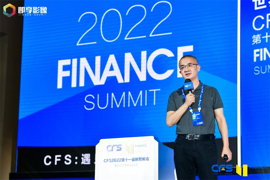 CFS2022第十一届财经峰会暨2022可持续商业大会5.jpg