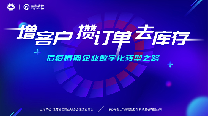 走进南京丨“后疫情期服装企业数字化之路”沙龙