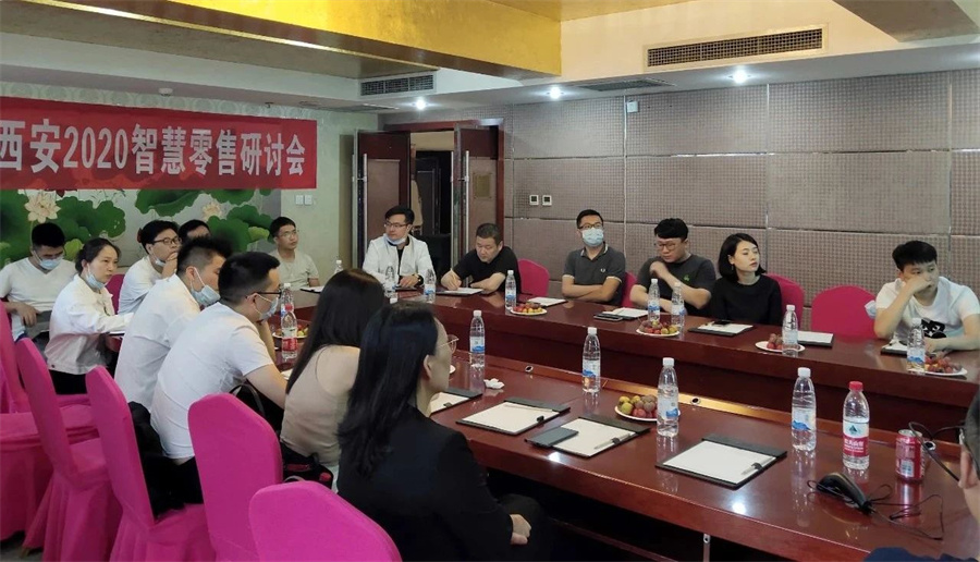 走进西安 | “私域流量助力品牌增长”智慧零售研讨会.jpg