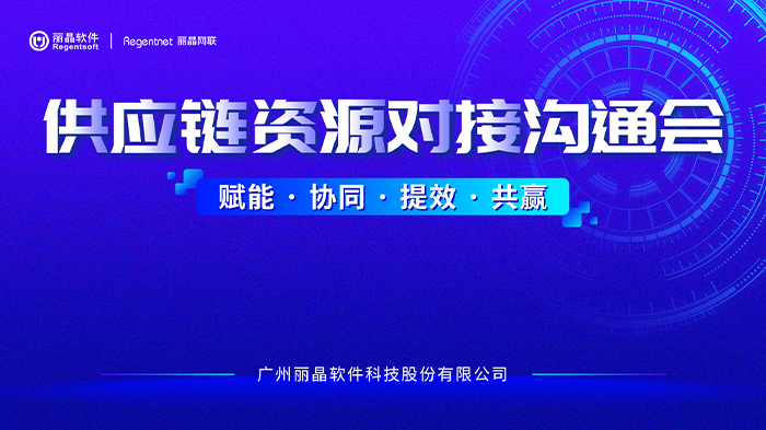 服饰供应链驶入快车道，ToB企业机会在哪里？| 资源对接会实录