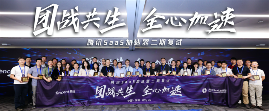 入围率2.67%！丽晶软件成功入选腾讯SaaS加速器二期项目.png