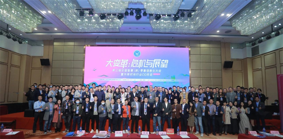 华南CIO年会 | 丽晶软件：赋能企业构建全链路产业互联网.jpg