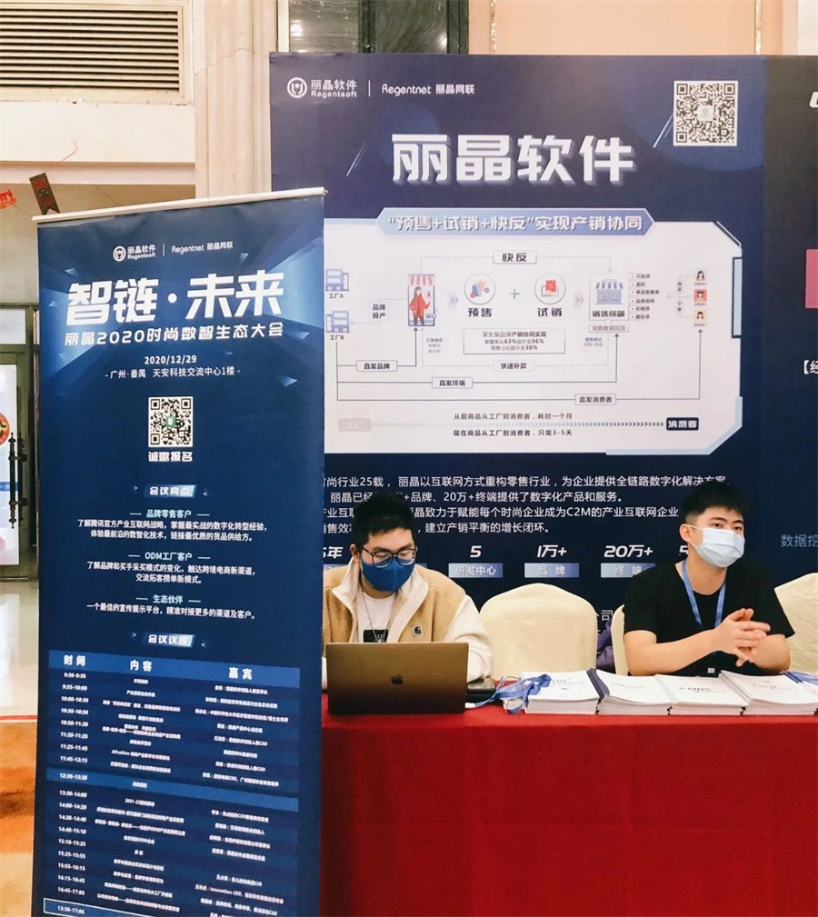 华南CIO年会 | 丽晶软件：赋能企业构建全链路产业互联网.jpg