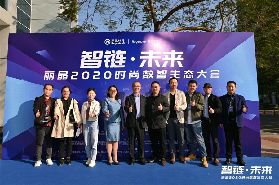 大咖共话「产业互联」| 丽晶2020时尚数智生态大会实录.jpg