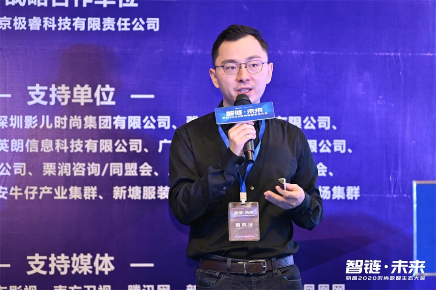 大咖共话「产业互联」| 丽晶2020时尚数智生态大会实录.jpg