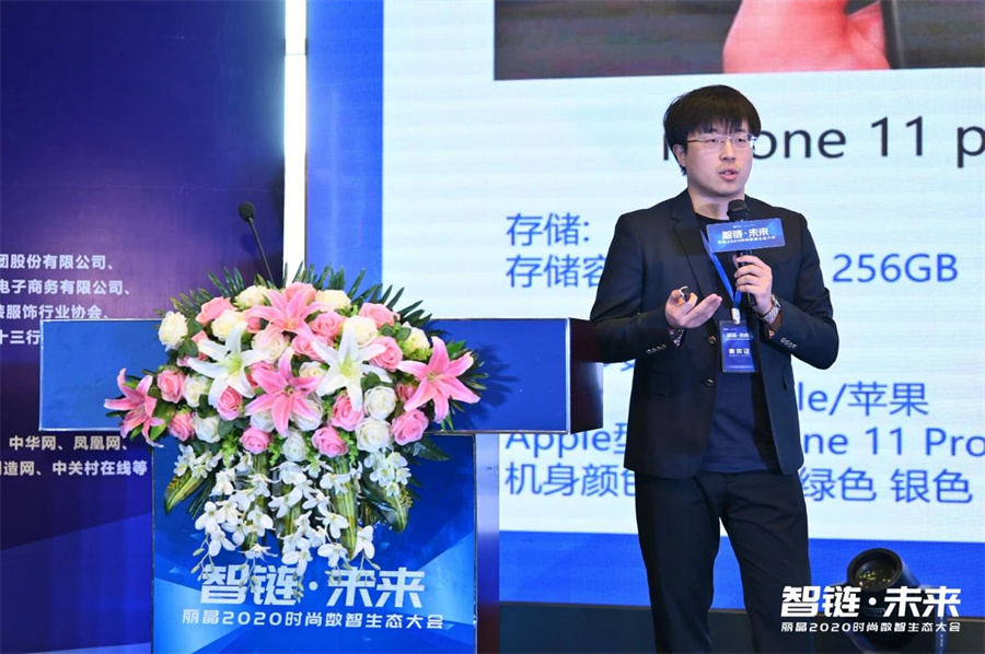 大咖共话「产业互联」| 丽晶2020时尚数智生态大会实录.jpg