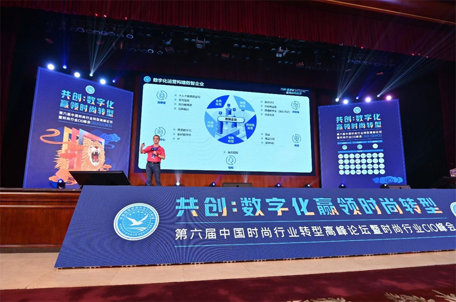 第六届中国时尚行业转型高峰论坛.jpg