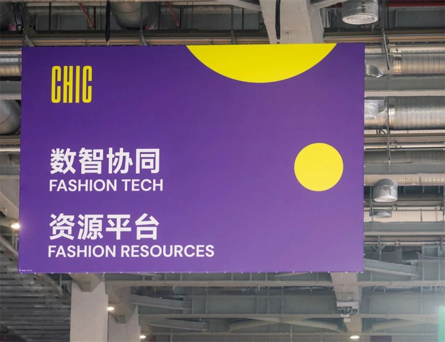 丽晶软件亮相CHIC2023服博会秋季展 3.jpg