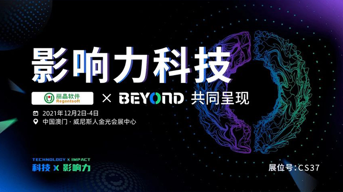 BEYOND国际科技创新博览会