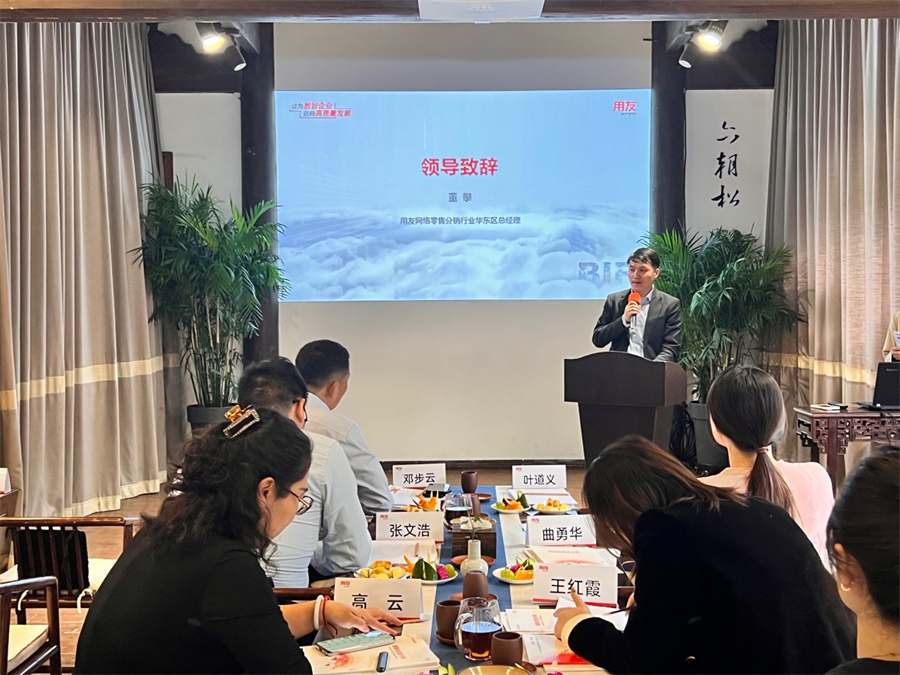 用友零售分销行业客户私享会.jpg