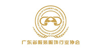 广东省服装服饰行业协会logo