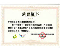 丽晶软件荣获中国创新创业大赛-广东赛区成长组三等奖