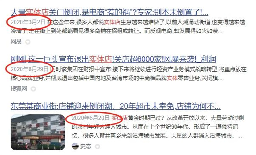 半年倒闭4200家！实体门店没落了吗？如何解决当下困境？4.jpg