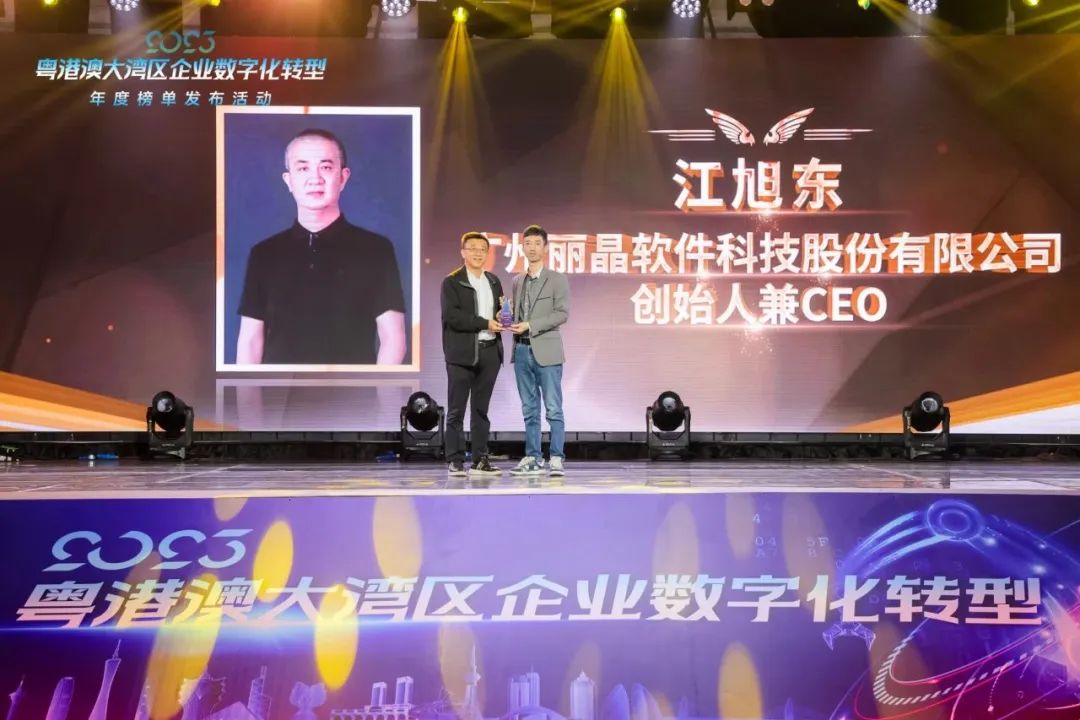 丽晶软件CEO江旭东荣获「年度数字先锋人物奖」5.jpg