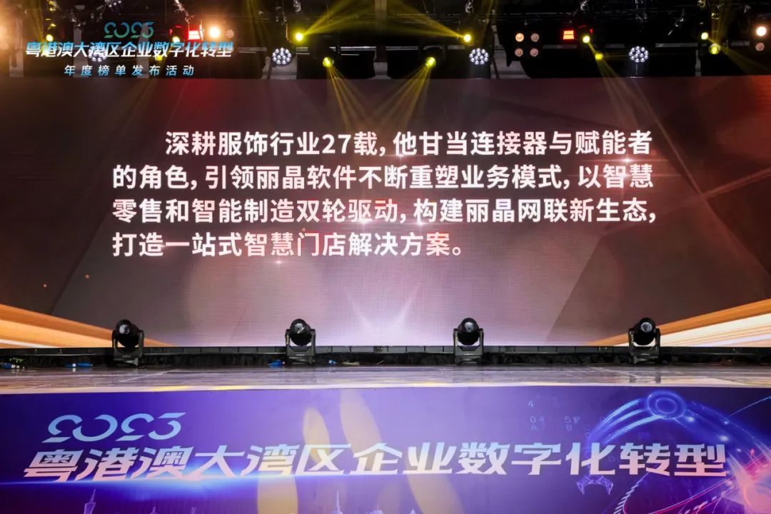 丽晶软件CEO江旭东荣获「年度数字先锋人物奖」6.jpg
