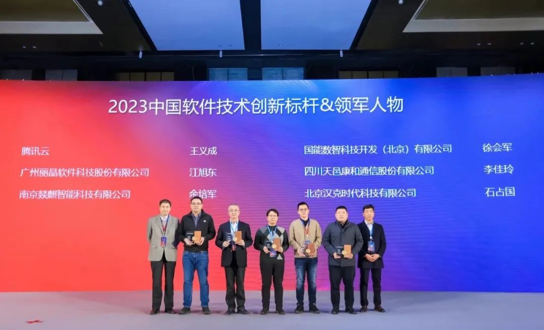丽晶软件CEO江旭东荣获「2023中国软件技术领军人物奖」3.jpg