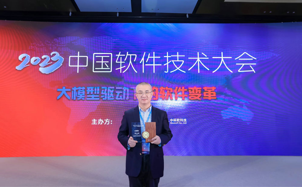 丽晶软件CEO江旭东荣获「2023中国软件技术领军人物奖」5.jpg